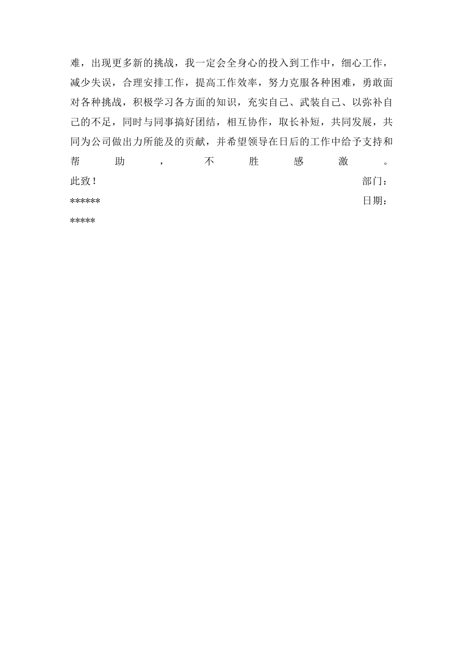 月度总结报告.docx_第2页