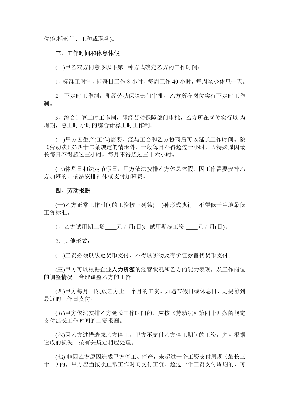 最新劳动合同.doc_第2页