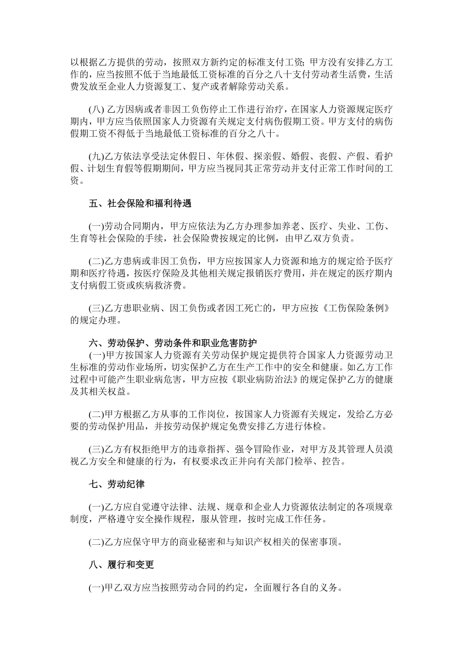 最新劳动合同.doc_第3页