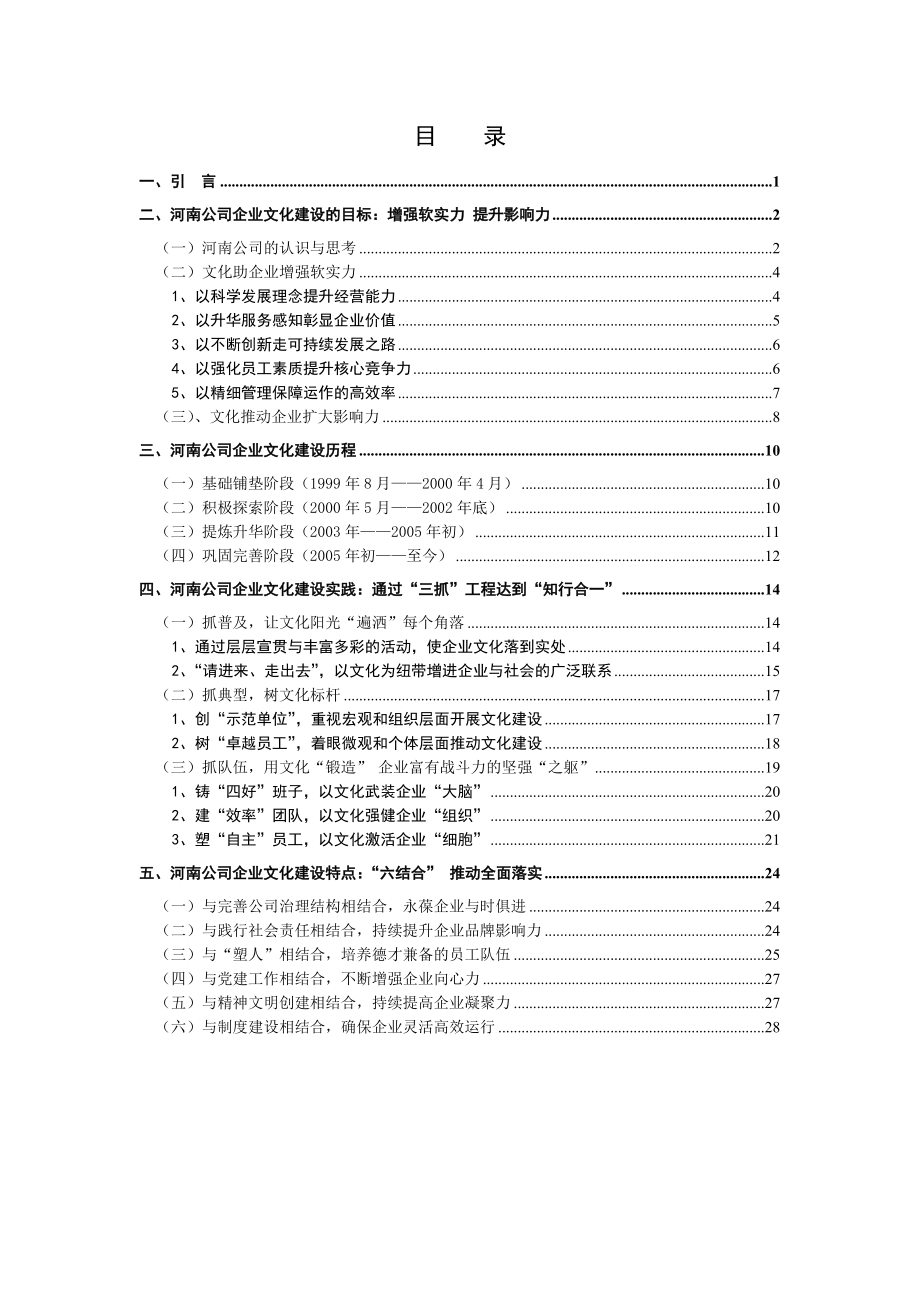 移动公司企业文化建设报告.doc_第2页