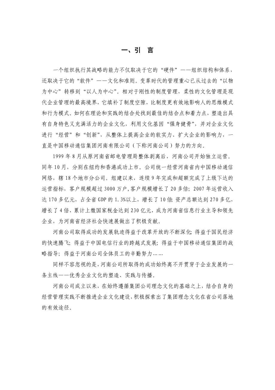 移动公司企业文化建设报告.doc_第3页