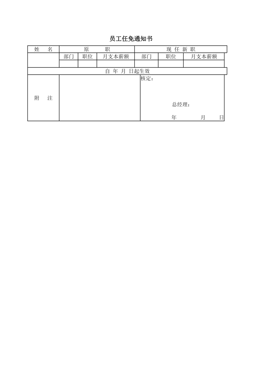 员工任免通知书.doc_第1页