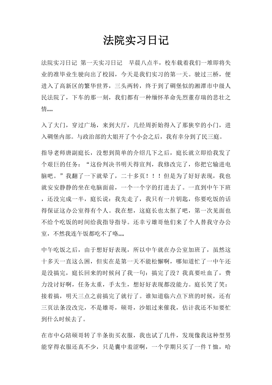 法院实习日记.docx_第1页