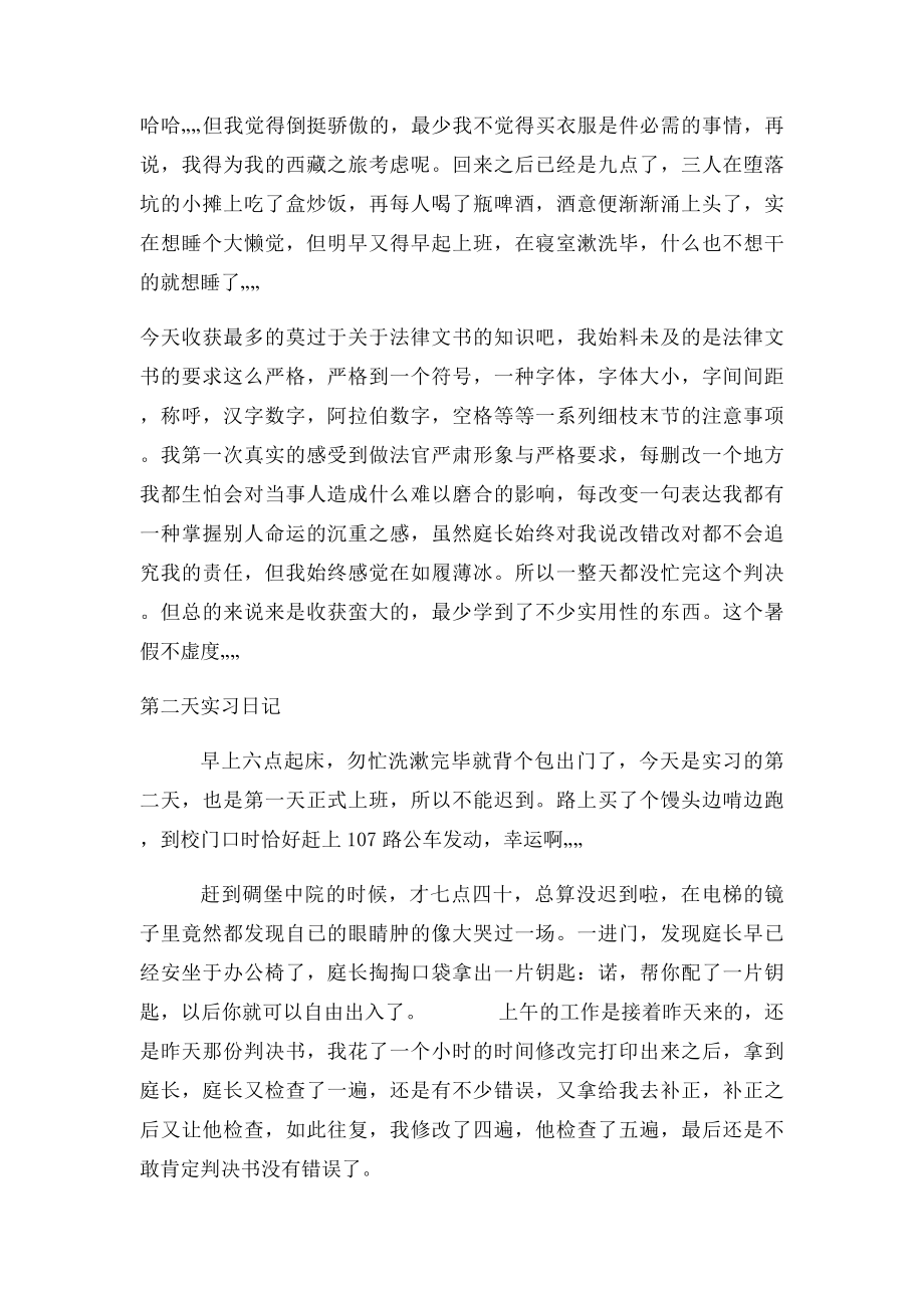 法院实习日记.docx_第2页