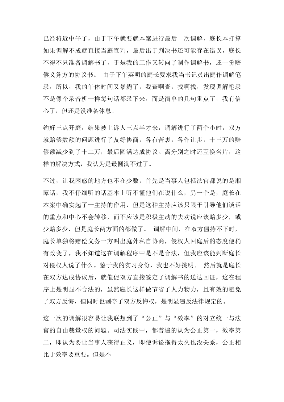 法院实习日记.docx_第3页