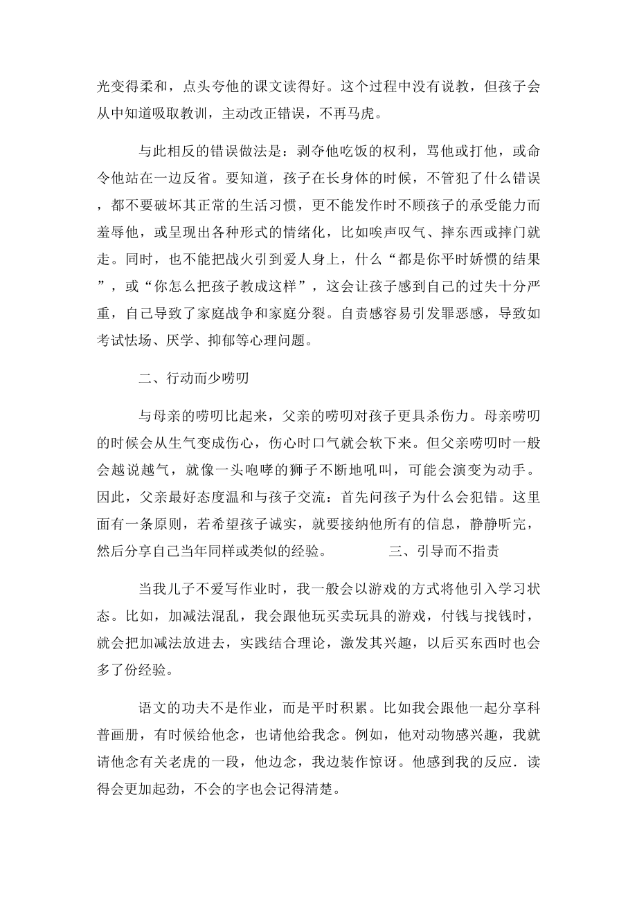 父爱的分寸与智慧.docx_第2页