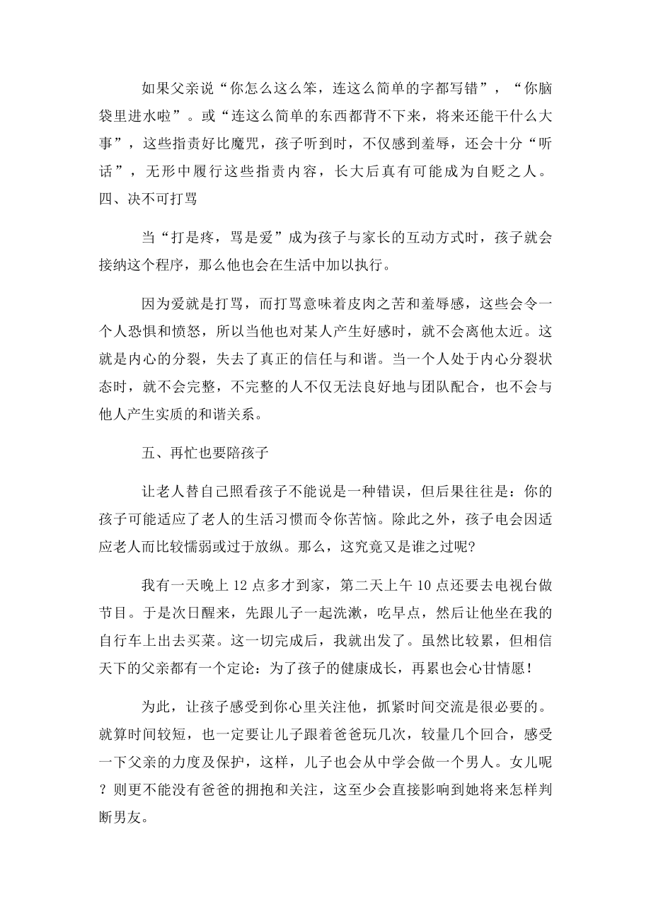 父爱的分寸与智慧.docx_第3页