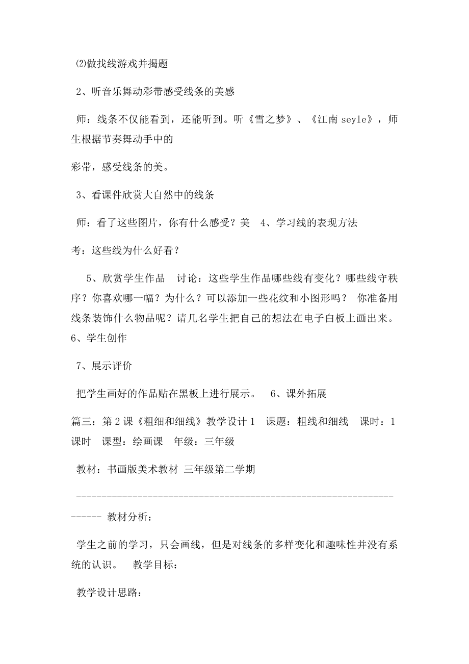 疏密的线条教学设计.docx_第2页