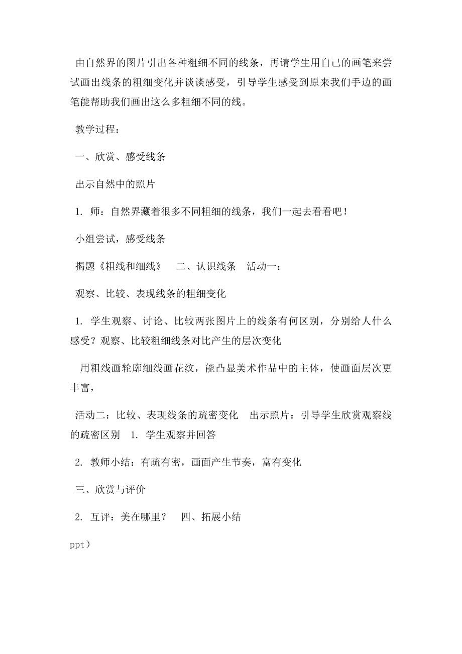 疏密的线条教学设计.docx_第3页