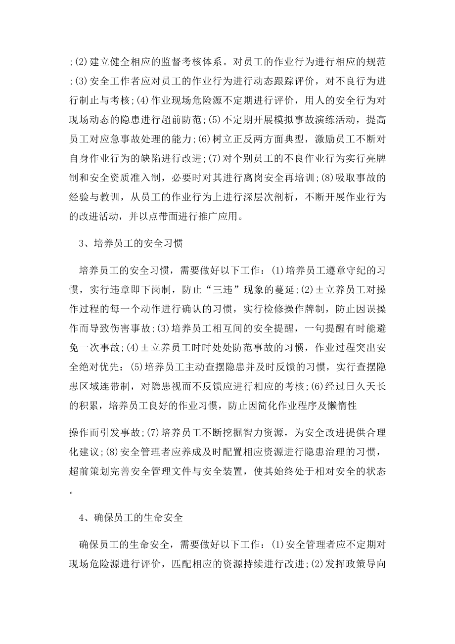 浅谈供电所如何做好班组日常安全生产管理工作.docx_第2页