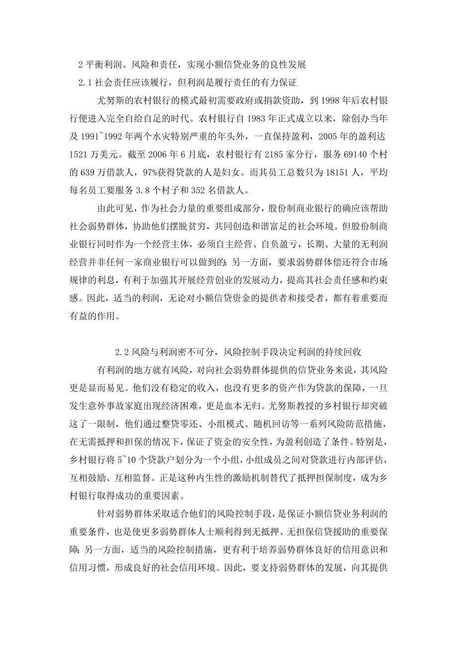 尤努斯的乡村银行对我国商业银行小额信贷业务的启示.doc_第3页