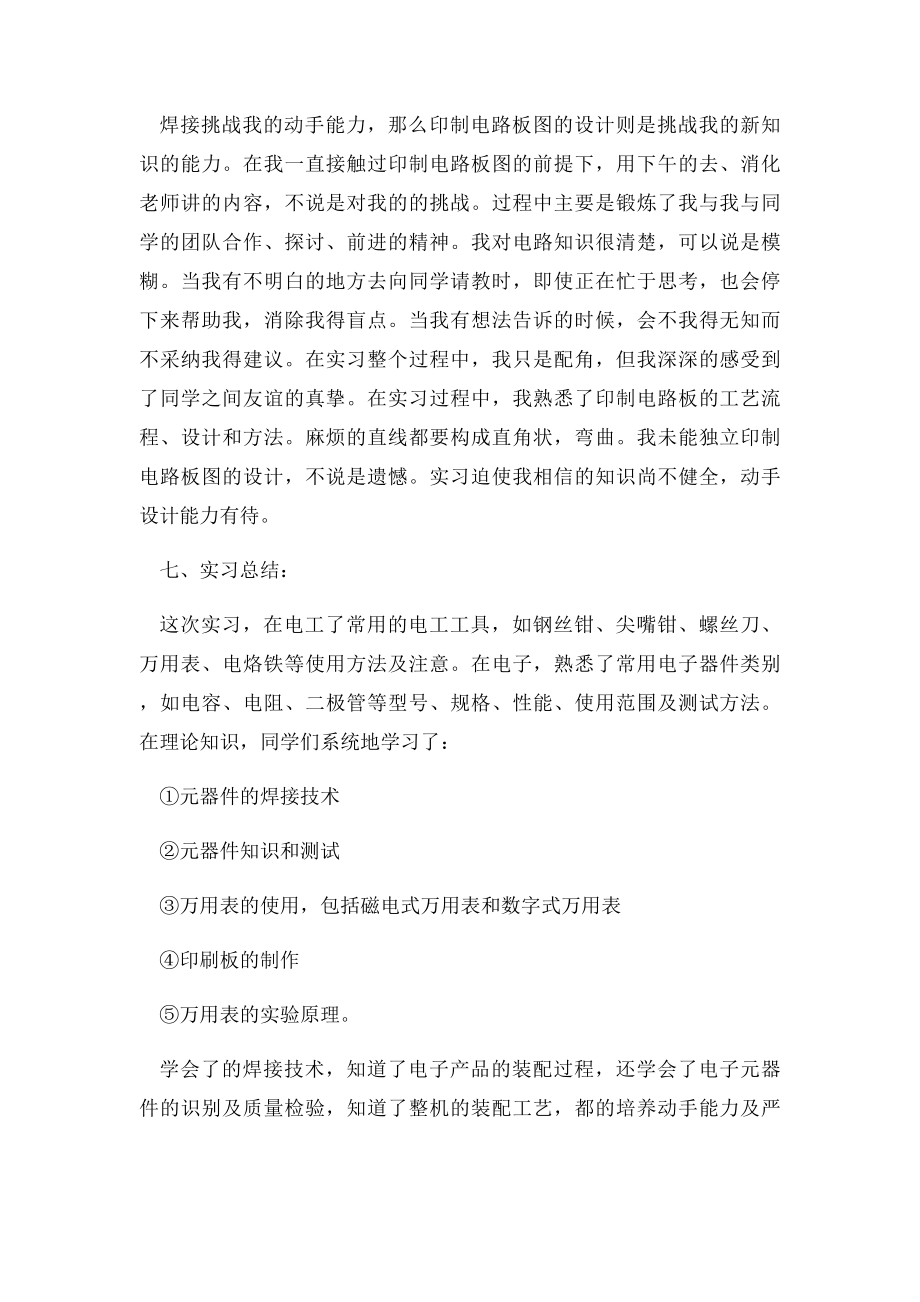 电工实习报告总结.docx_第3页