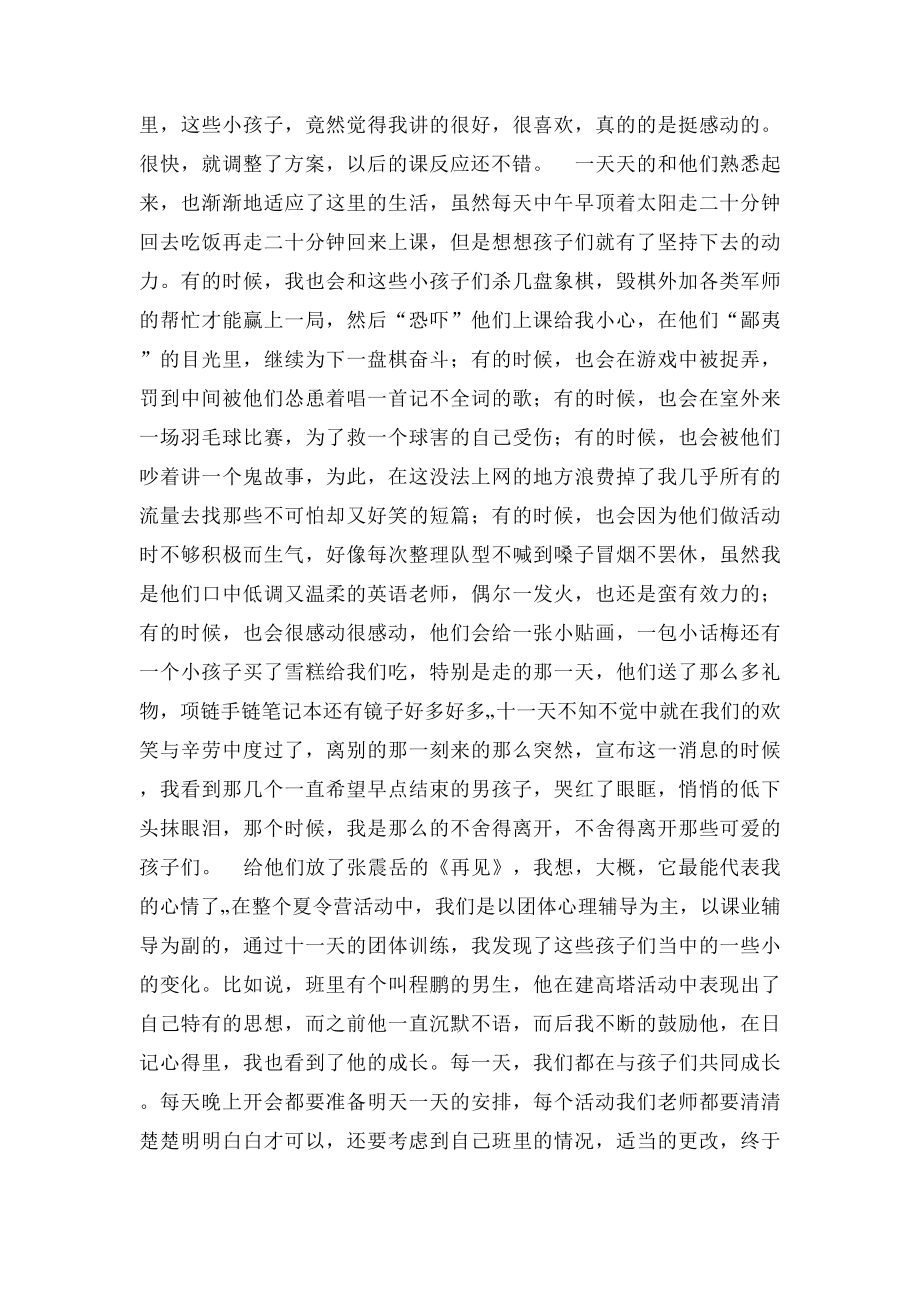 暑期夏令营社会实践活动总结.docx_第2页