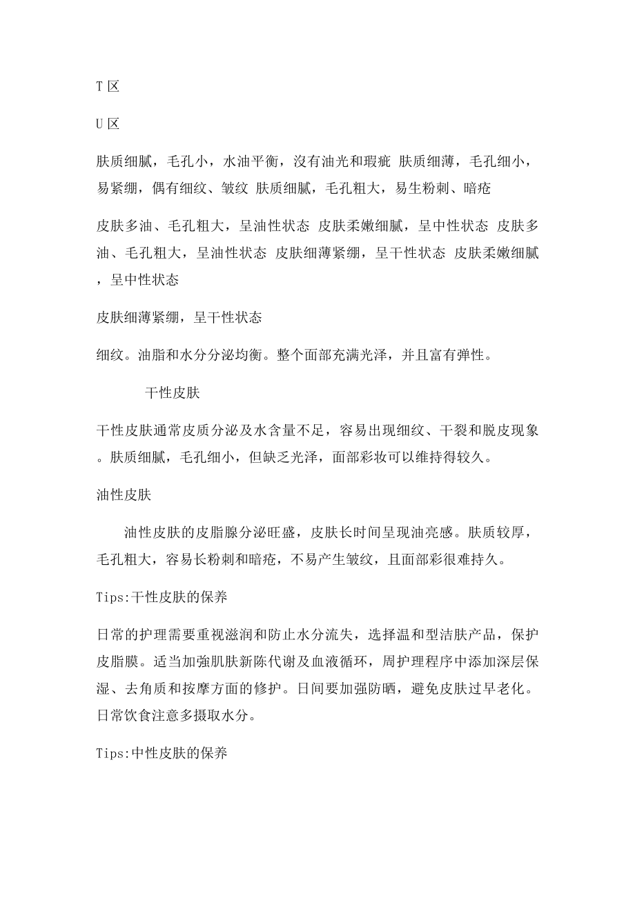 皮肤的类型与特征.docx_第2页