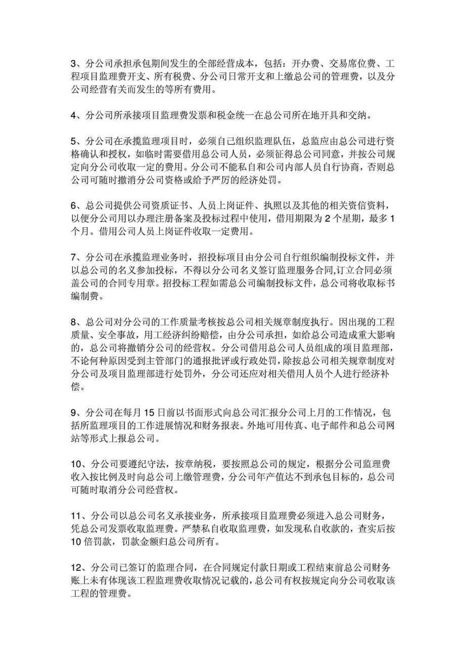 建筑企业分公司管理制度.doc_第2页