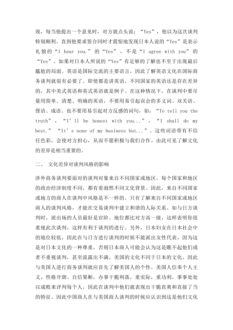 浅谈文化差异的了解在商务谈判中的重要性.docx_第2页