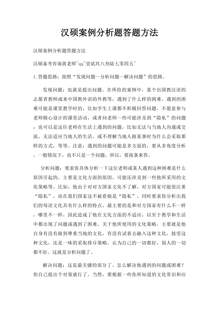 汉硕案例分析题答题方法.docx_第1页