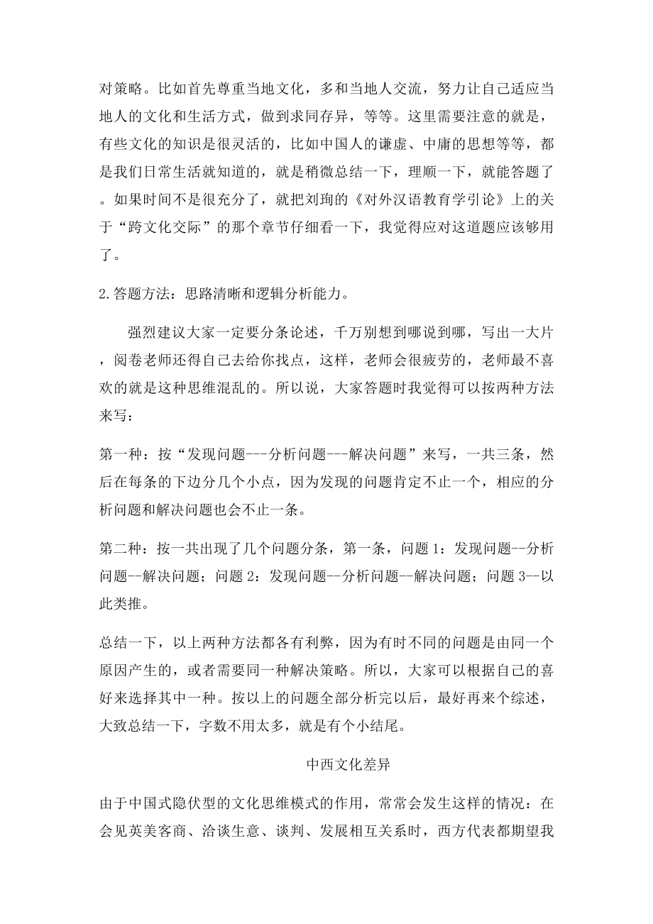 汉硕案例分析题答题方法.docx_第2页