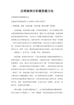 汉硕案例分析题答题方法.docx