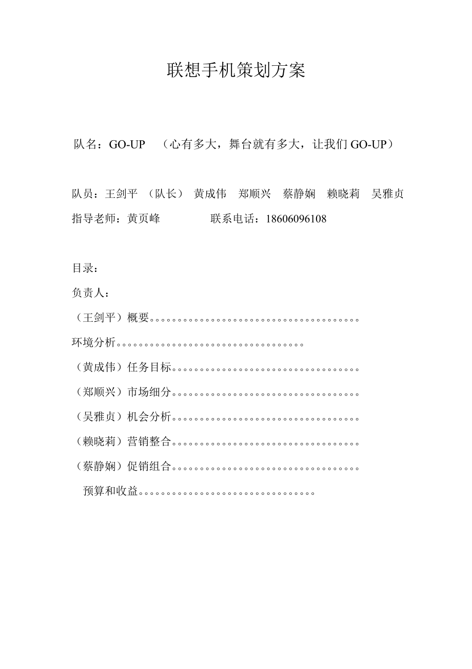 联想手机策划方案.doc_第1页