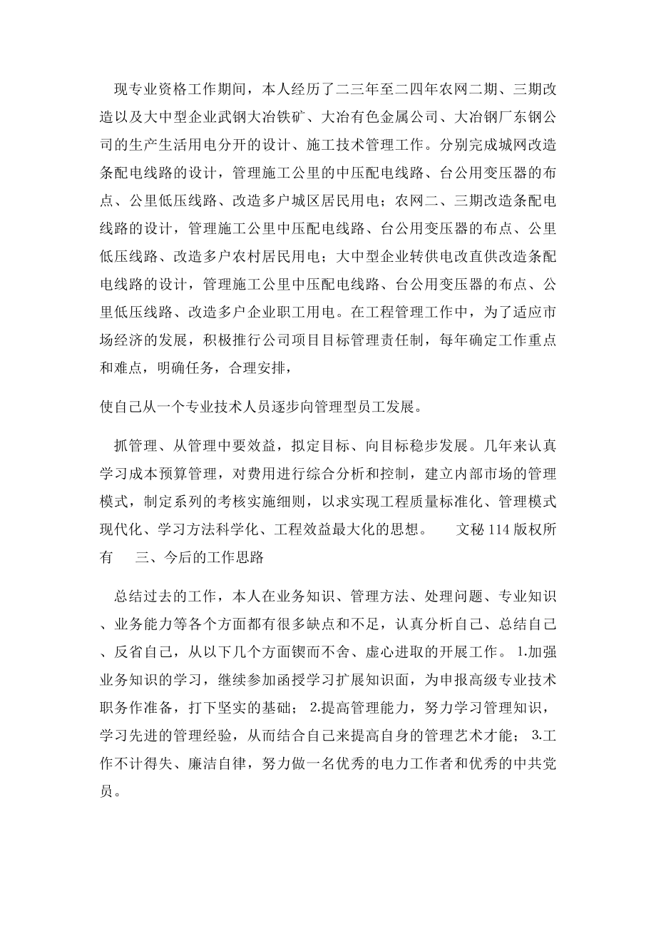 电力系统工程师专业技术工作总结.docx_第2页