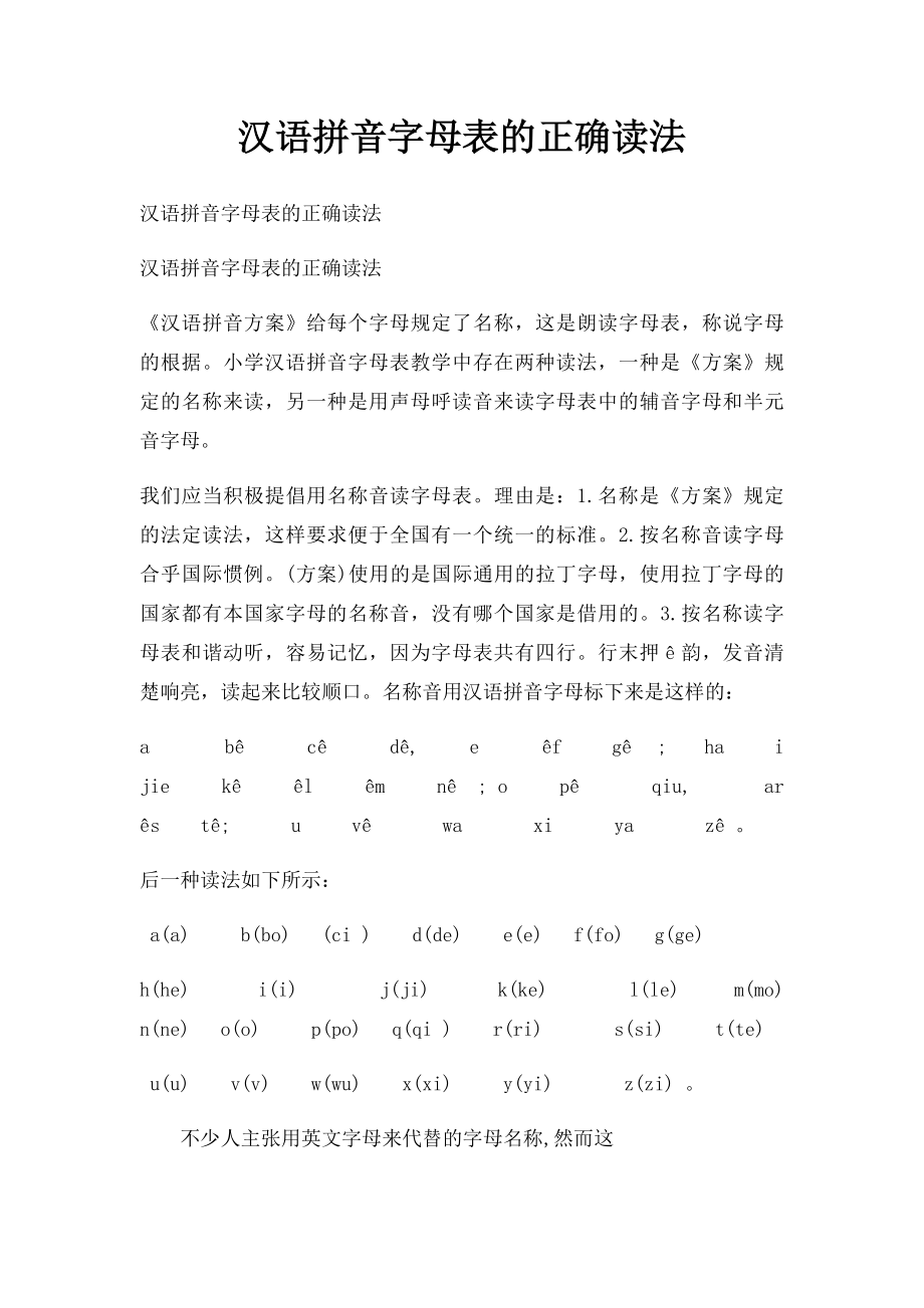 汉语拼音字母表的正确读法(2).docx_第1页