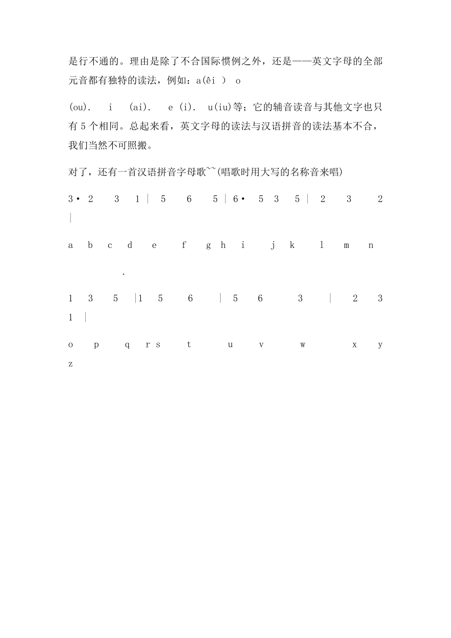 汉语拼音字母表的正确读法(2).docx_第2页