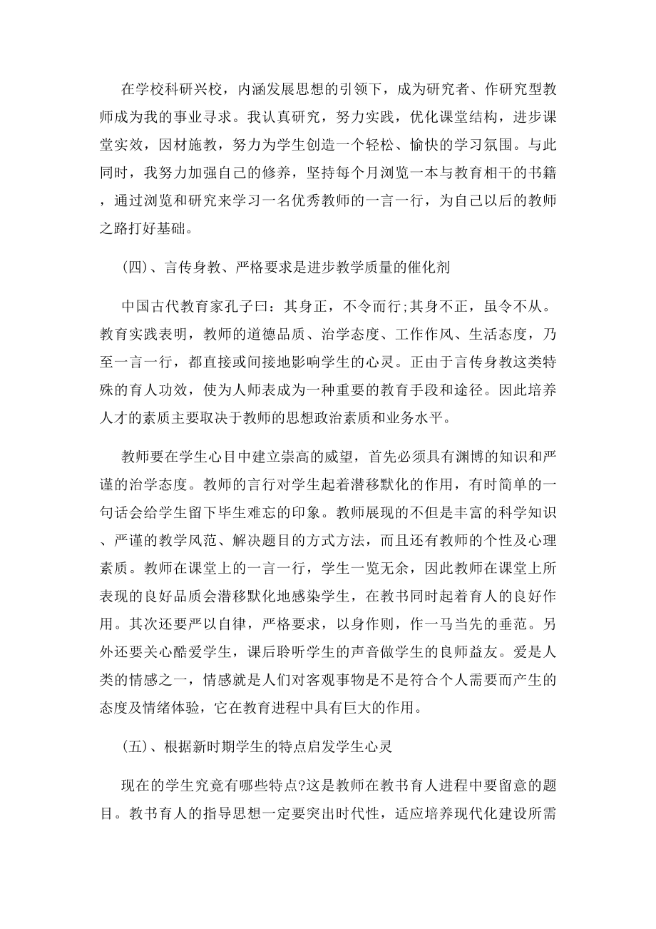 暑期师德师风学习心得体会.docx_第2页