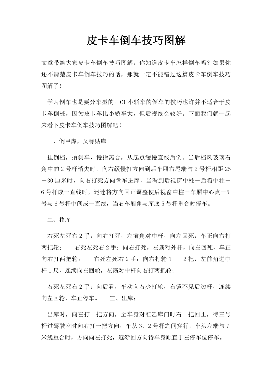 皮卡车倒车技巧图解.docx_第1页