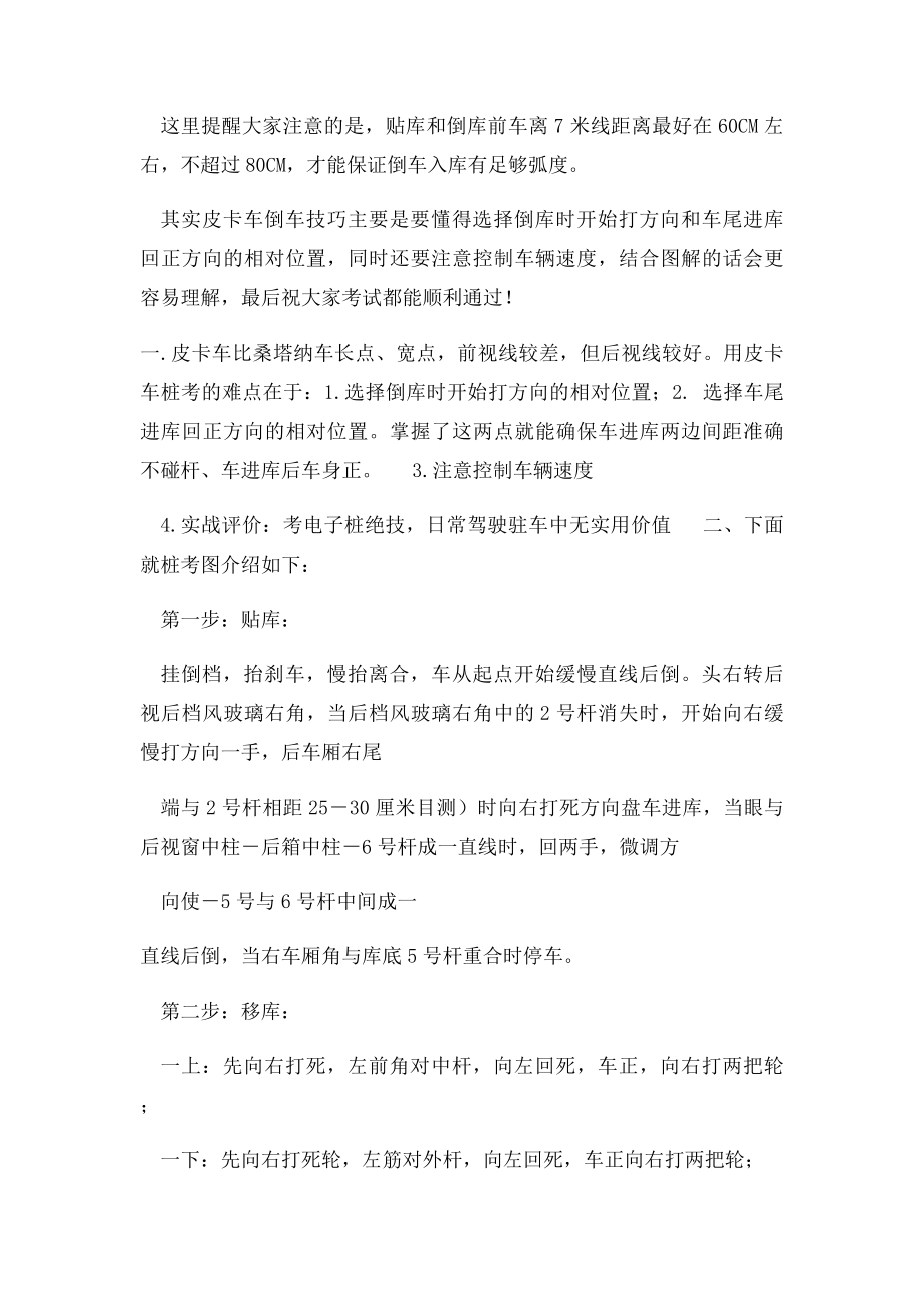 皮卡车倒车技巧图解.docx_第2页