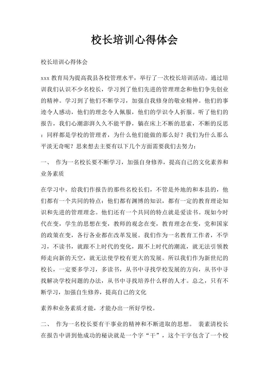 校长培训心得体会(1).docx_第1页