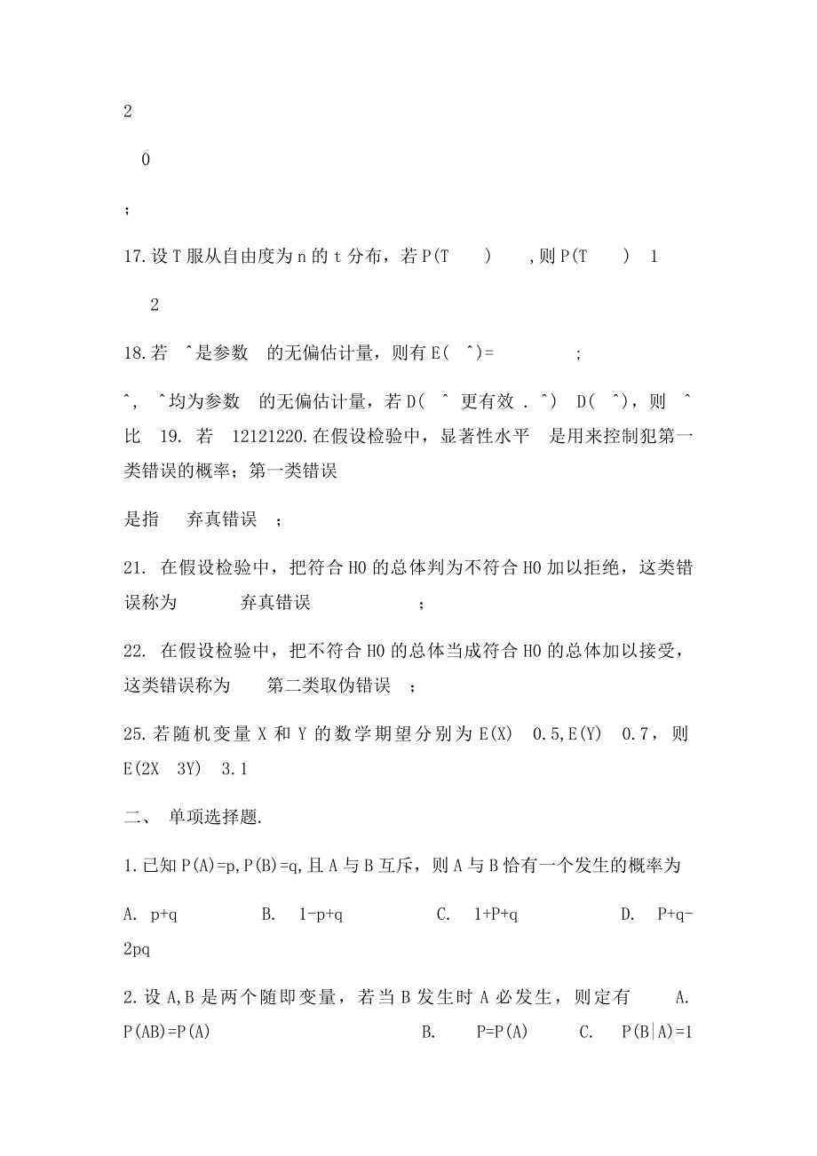 概率论与数理统计期末考试复习题.docx_第3页