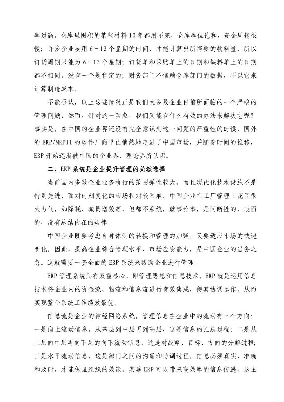 工商管理论文 企业ERP实施难点全对策.doc_第2页