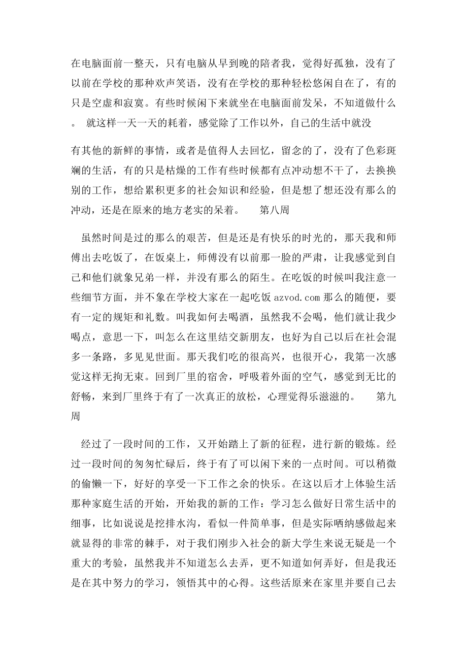 毕业生工厂实习周记大全.docx_第3页