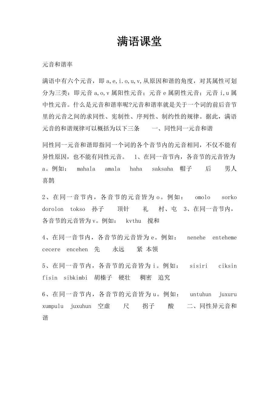 满语课堂.docx_第1页