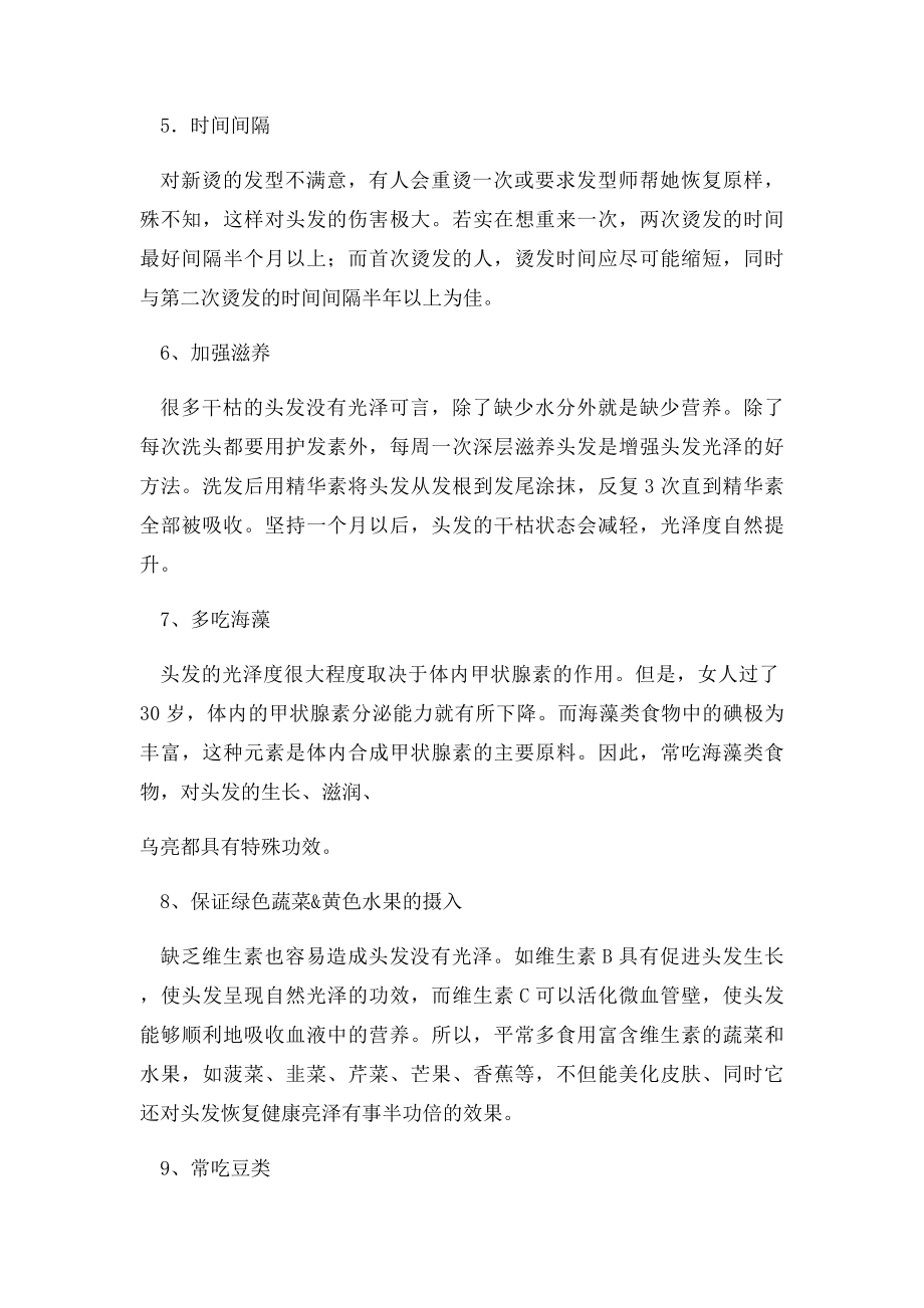 烫染过的头发如何保养,十招搞定.docx_第2页