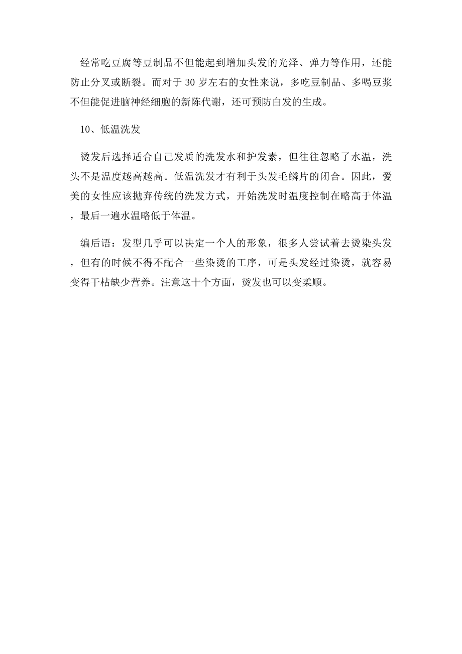 烫染过的头发如何保养,十招搞定.docx_第3页