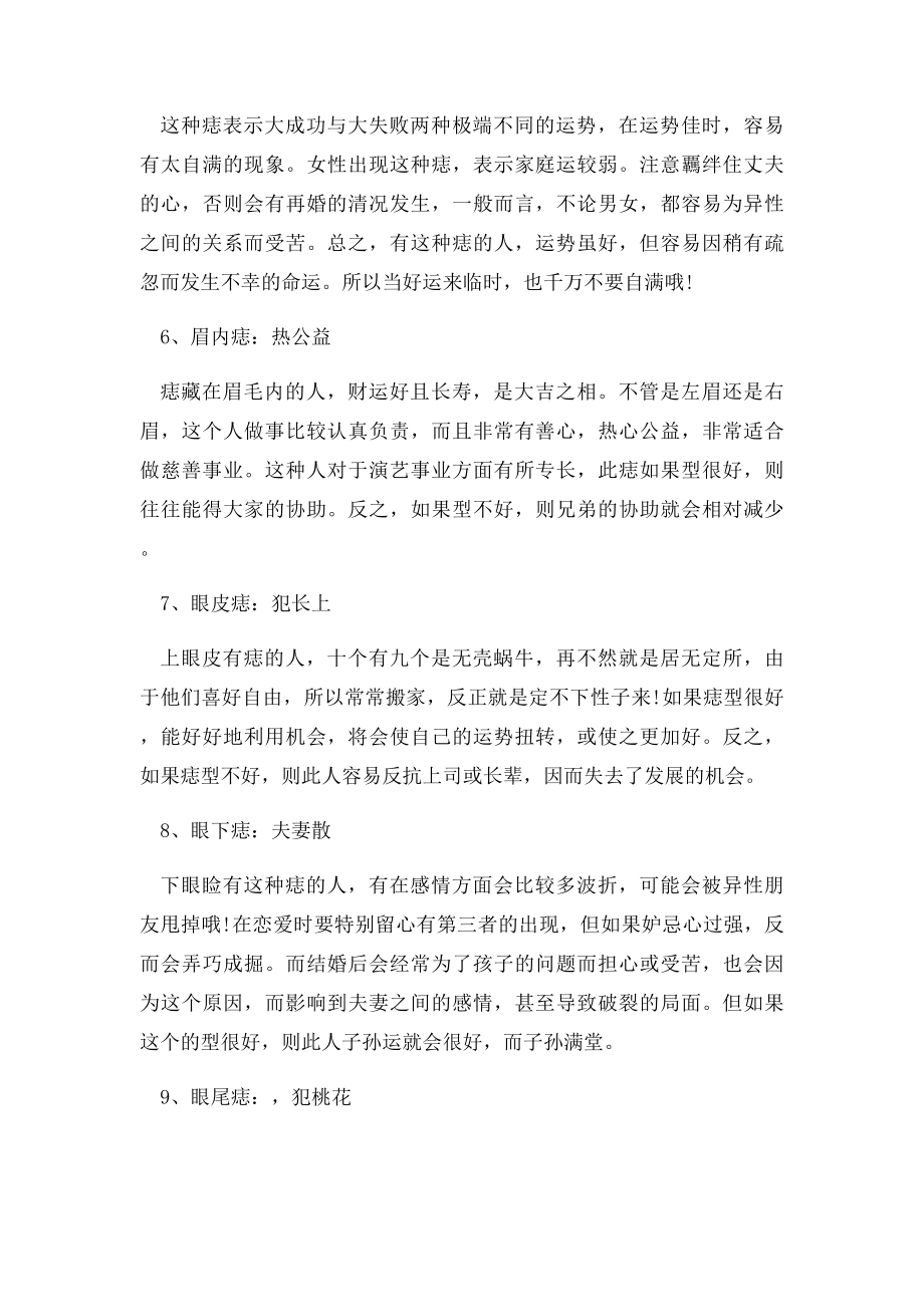 痣的位置与命运图.docx_第3页