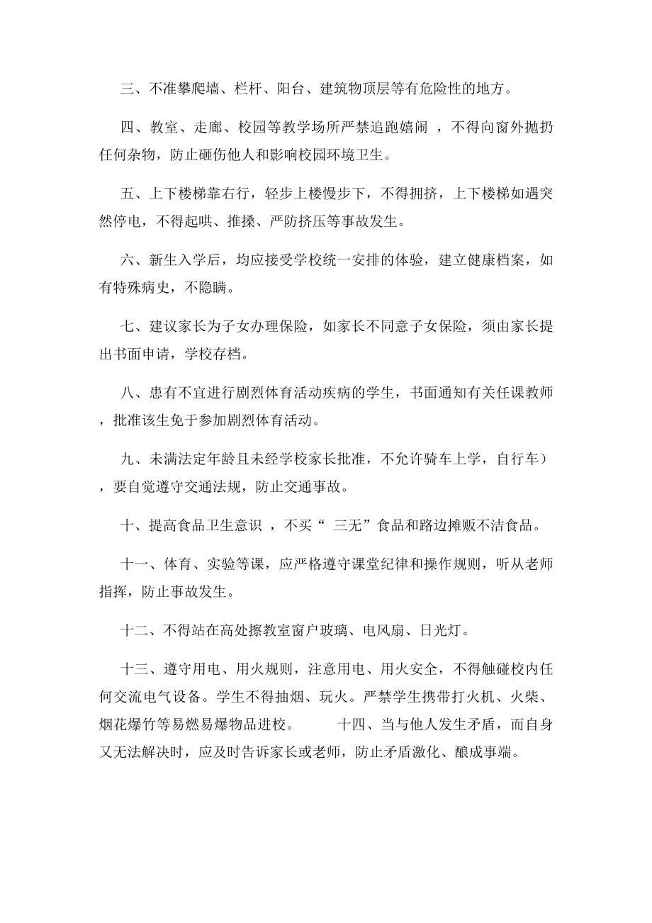 班级安全预案.docx_第2页