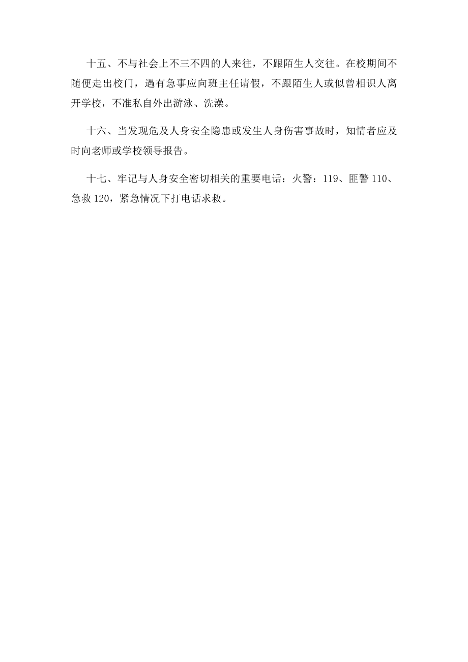 班级安全预案.docx_第3页