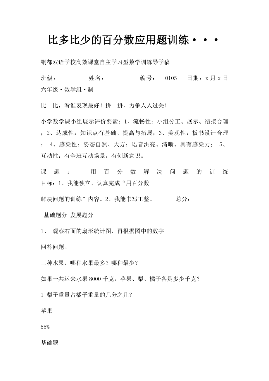 比多比少的百分数应用题训练···.docx_第1页