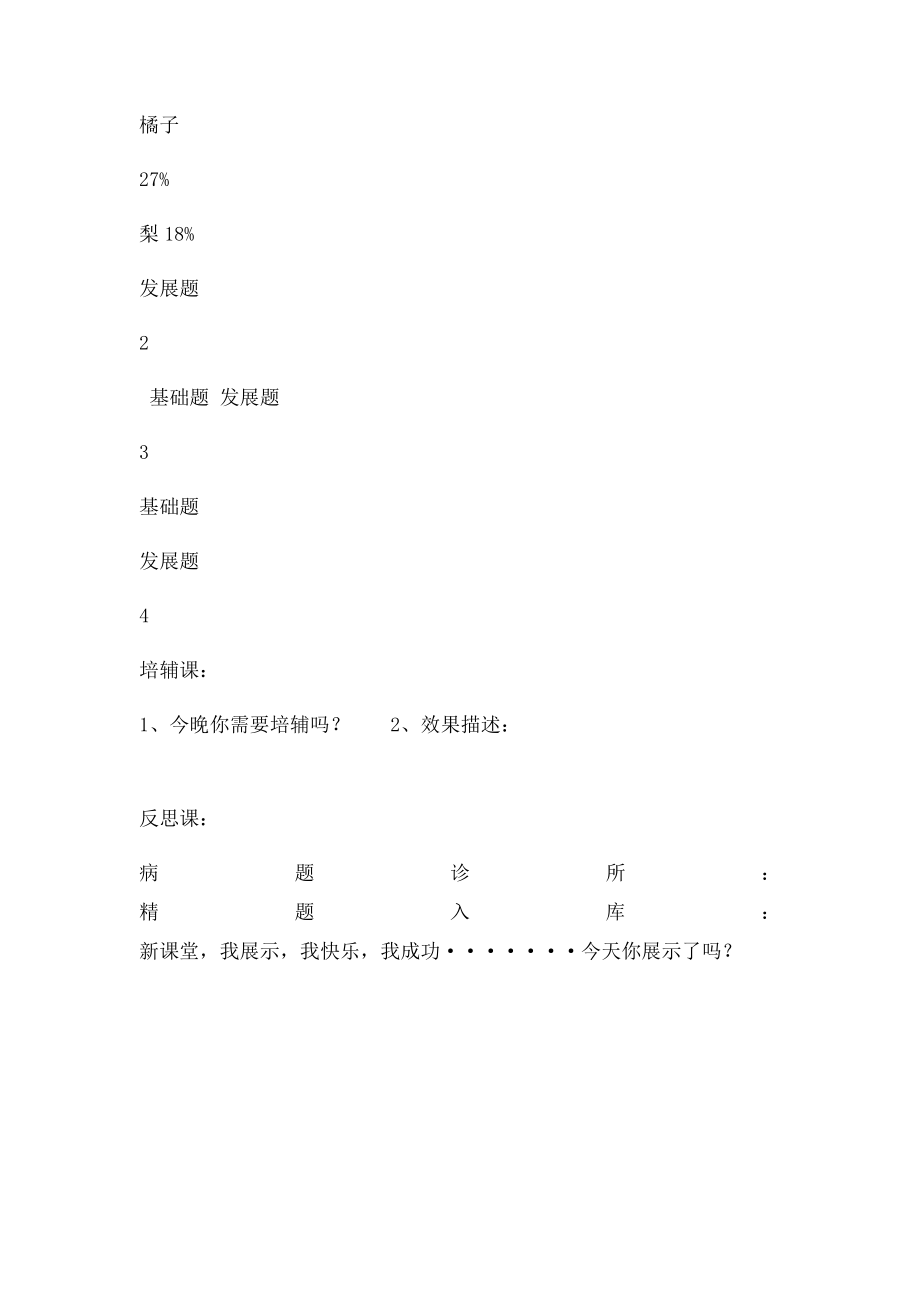 比多比少的百分数应用题训练···.docx_第2页