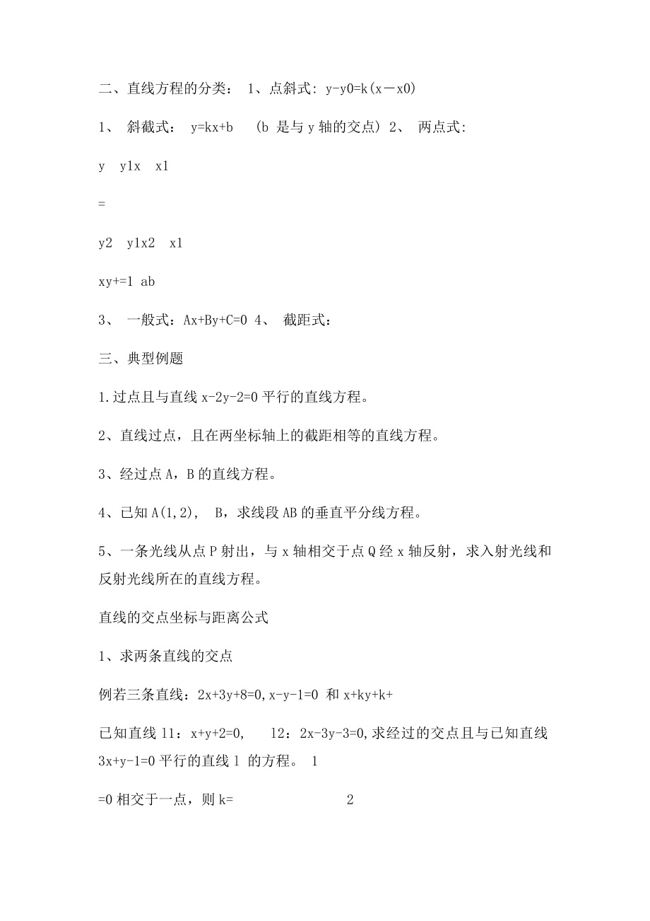 直线方程经典例题.docx_第2页