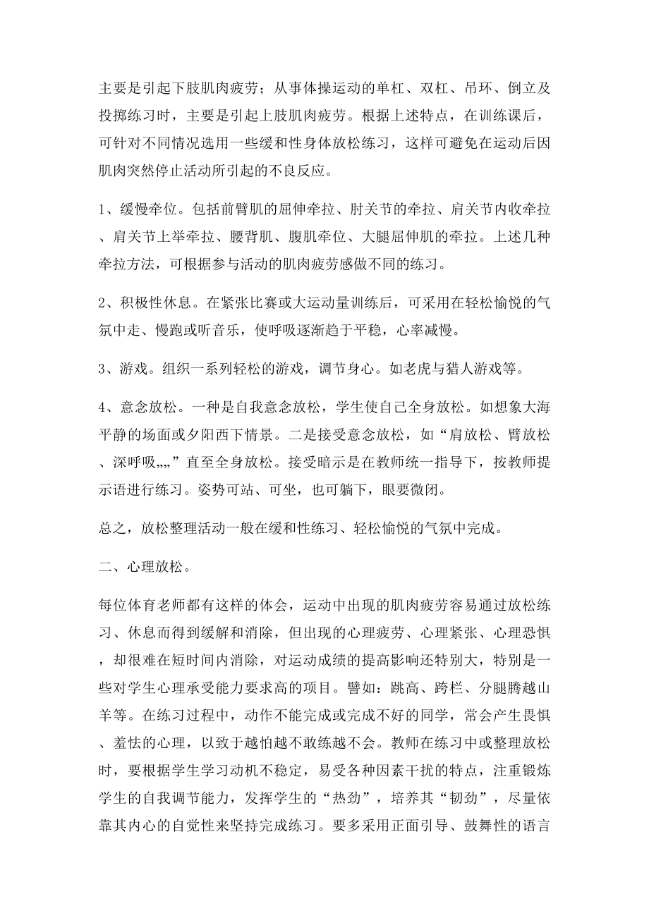 浅谈体育训练中放松运动的重要意义.docx_第2页