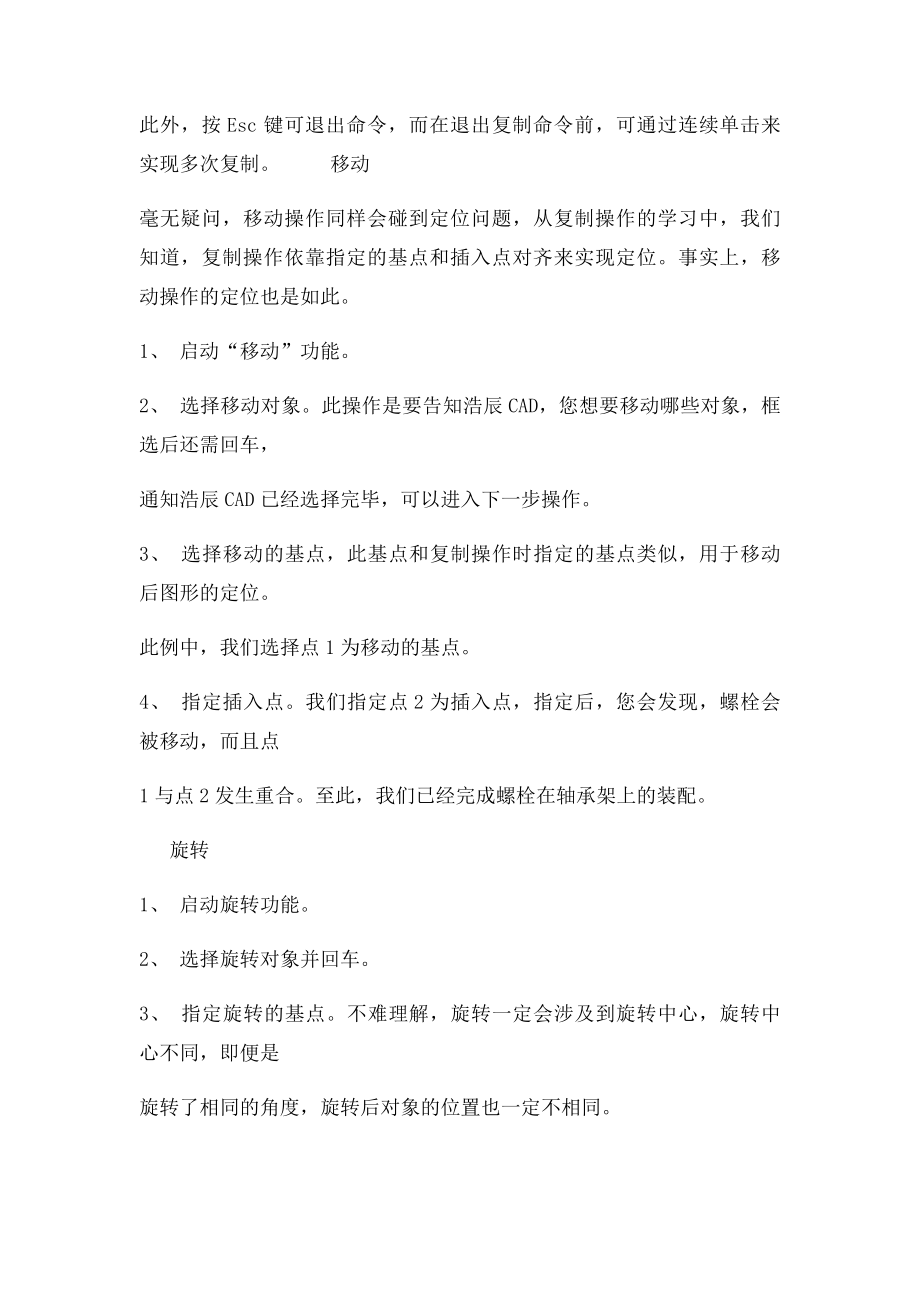 浩辰CAD快速入门教程复制移动和旋转.docx_第2页