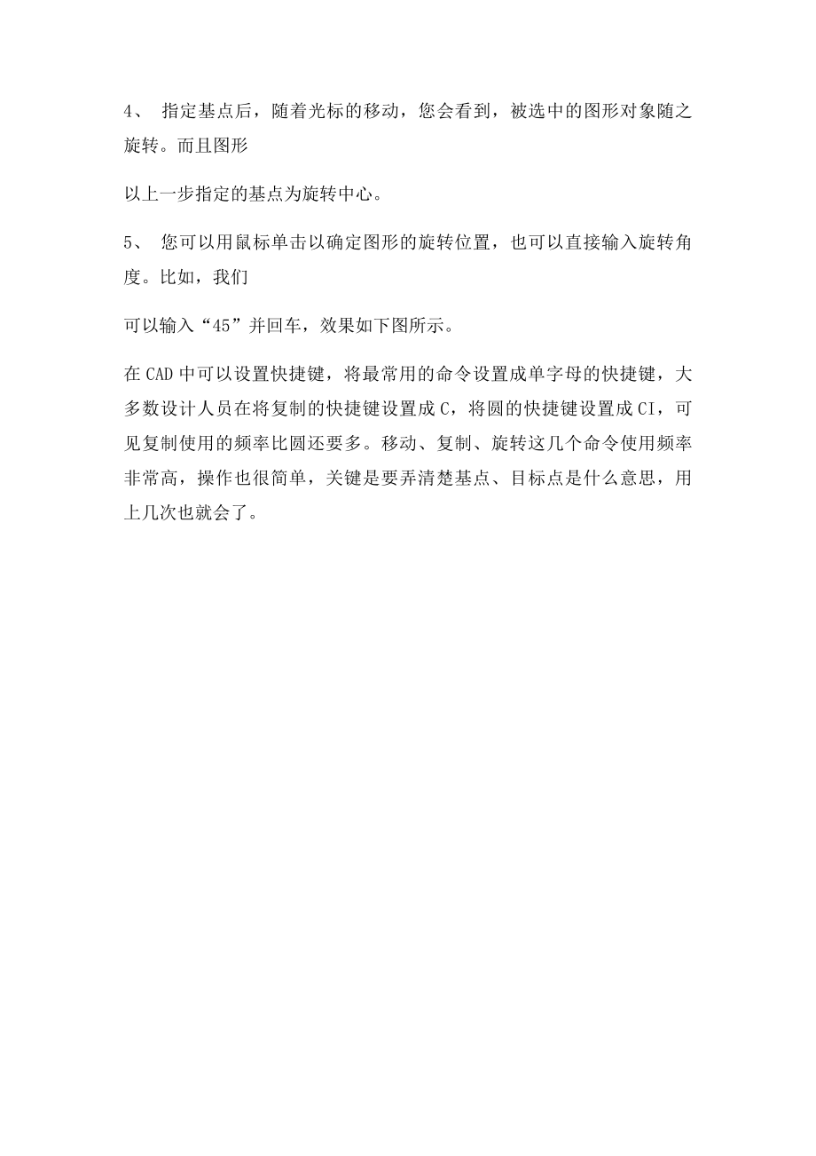 浩辰CAD快速入门教程复制移动和旋转.docx_第3页