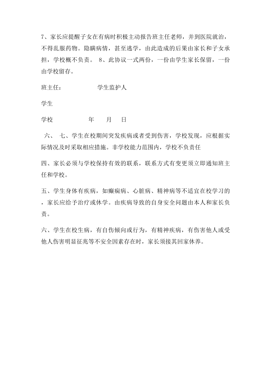 特异体质学生安全协议书(3).docx_第2页