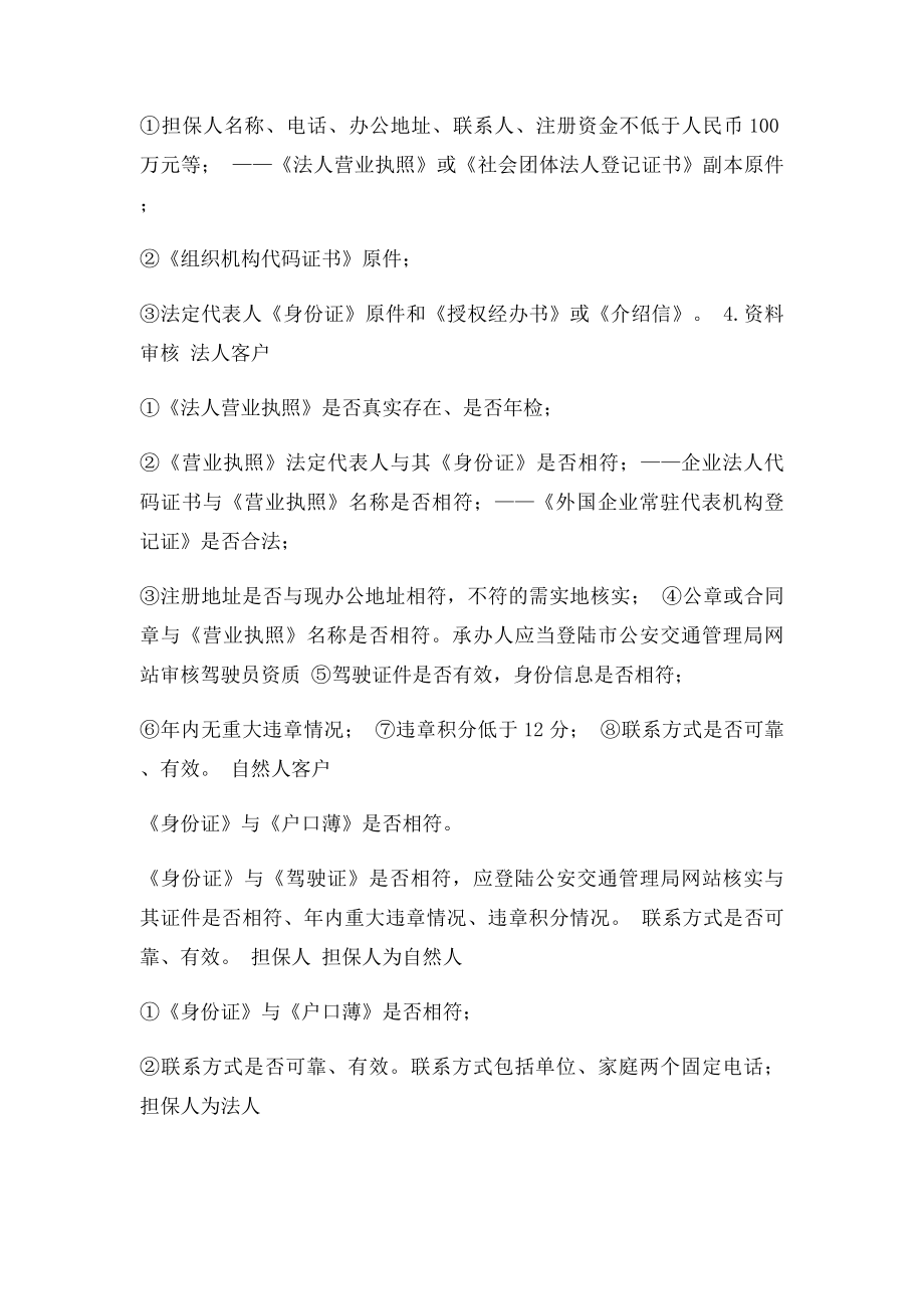 汽车租赁公司业务操作规程.docx_第2页