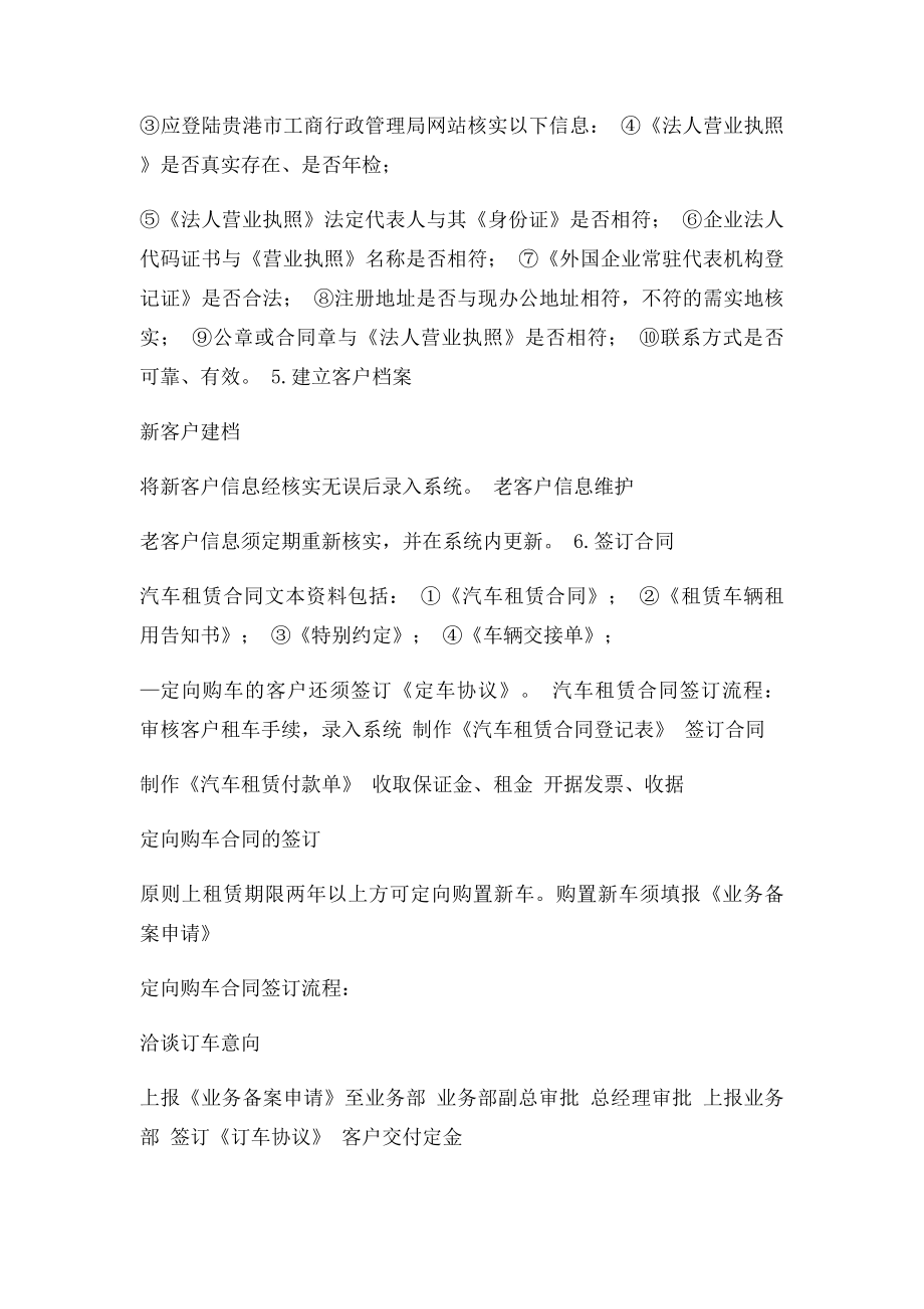 汽车租赁公司业务操作规程.docx_第3页