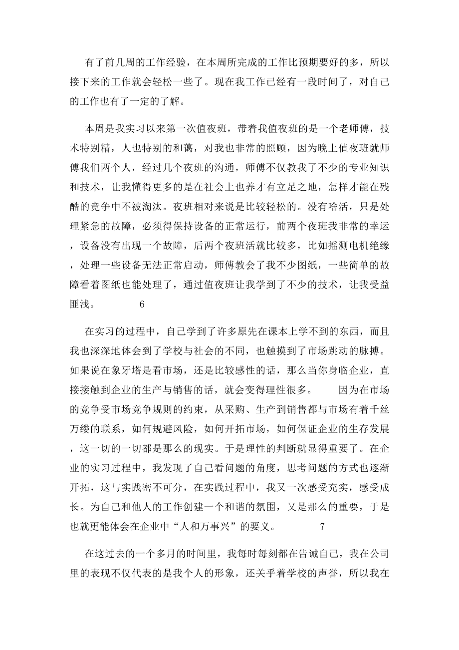 电气自动化实习周记 .docx_第3页